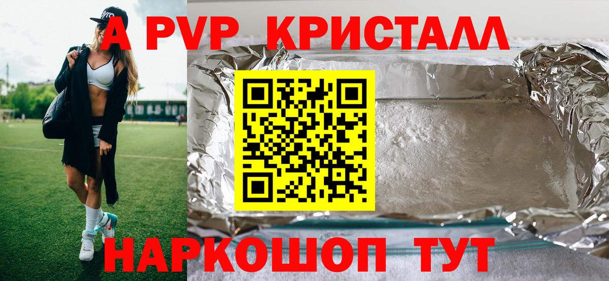 Альфа ПВП крисы CK Нарьян-Мар