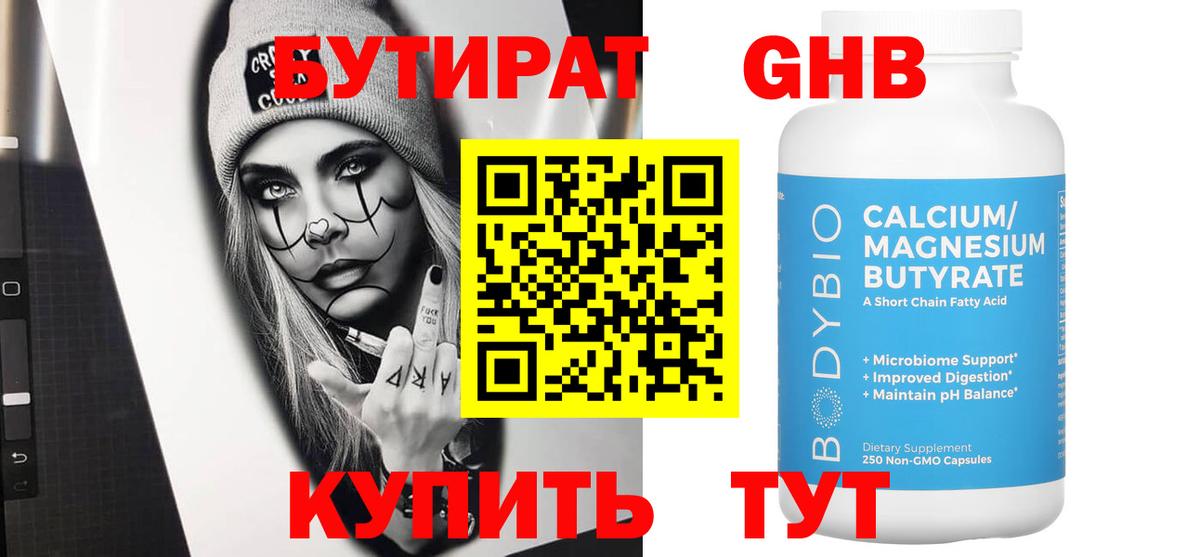 БУТИРАТ жидкий экстази  Бутират  Нарьян-Мар  Вход с VPN 