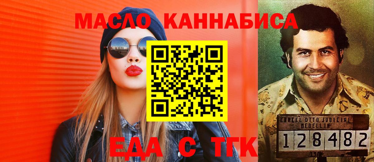 Еда ТГК марихуана  Вход с VPN  Нарьян-Мар 