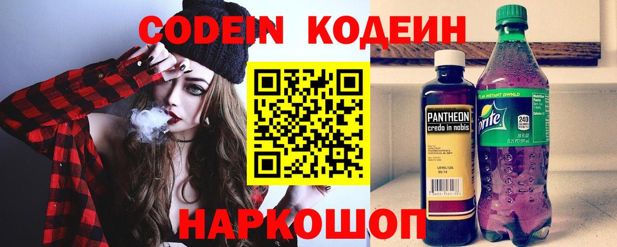 Нарьян-Мар  Кодеиновый сироп Lean напиток Lean (лин)  Вход с VPN 