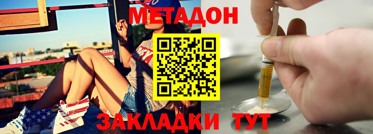 МЕТАДОН кристалл  Вход с VPN  Нарьян-Мар 